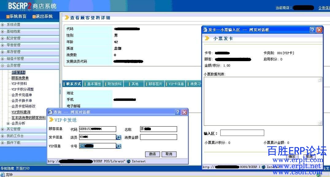BSERP2_vip发卡