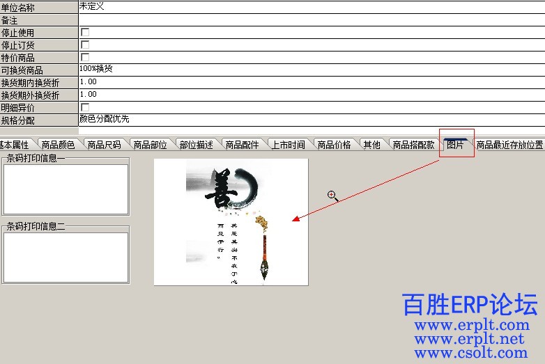 百胜软件BSERP 批量添加图片的方法