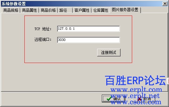 百胜软件BSERP 批量添加图片的方法