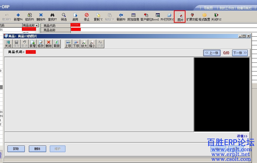 百胜软件BSERP 批量添加图片的方法
