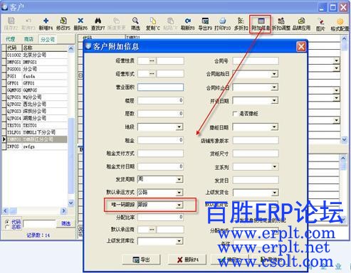 BSERP2_DRP唯一码控制跟踪