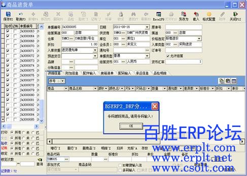 BSERP2_DRP唯一码控制跟踪