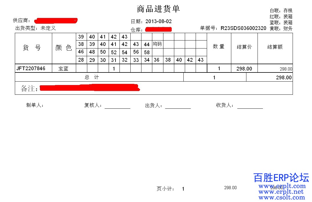 商店配货单