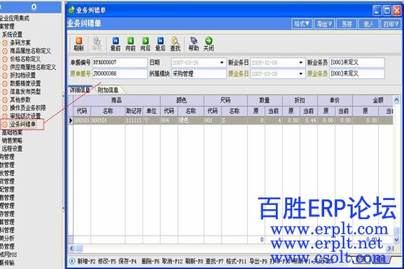 BS3000+单据纠错