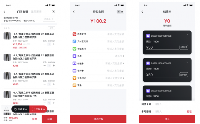 百胜软件移动POS