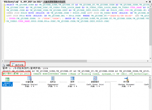 SQL执行计划提示